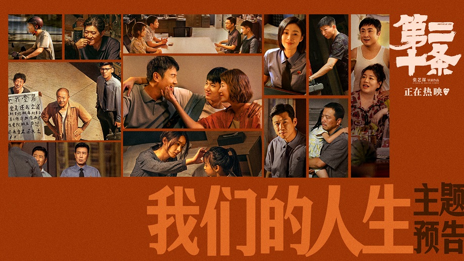 电影《第二十条》豆瓣开分8.0获赞“春节最具生活气喜剧”